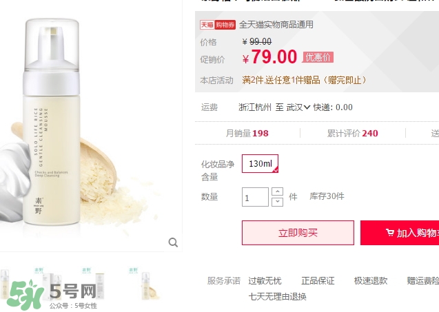 素野洗面奶多少錢一瓶？素野洗面奶怎么樣？