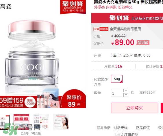 高姿素顏霜多少錢？高姿素顏霜怎么用？