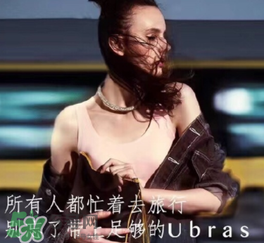Ubras是什么牌子？Ubras是哪個國家的？