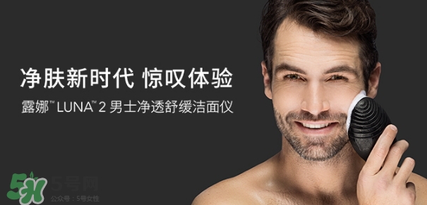 luna男士洗臉儀怎么用？luna男士洗臉儀怎么樣？