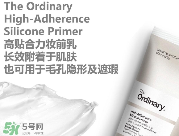 the ordinary妝前乳怎么樣？the ordinary妝前好用嗎