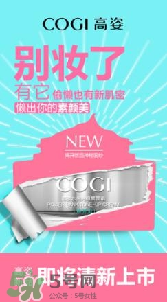 高姿素顏霜怎么樣？高姿素顏霜效果怎么樣？