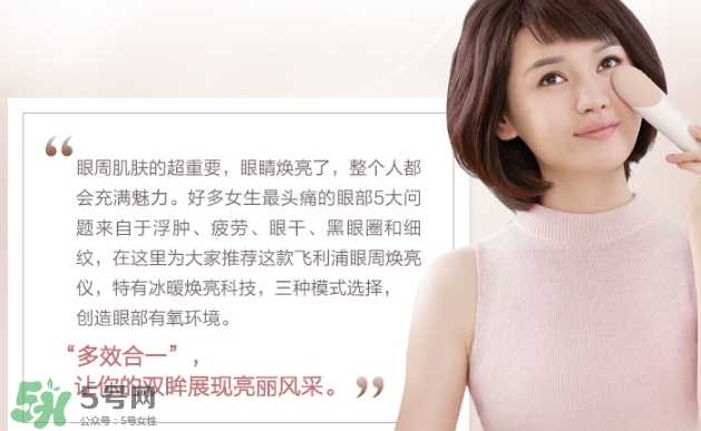 飛利浦眼周煥亮儀怎么充電？飛利浦眼周煥亮儀充電方法