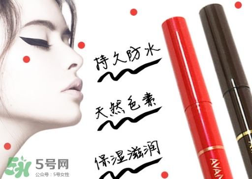 avance眼線筆怎么樣？avance眼線筆多少錢？