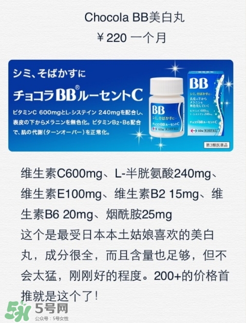 chocola bb美白丸怎么吃？chocola bb美白丸一次吃多少？