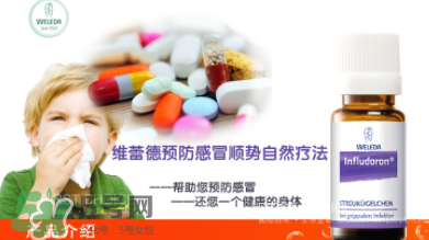 Weleda維蕾德感冒顆粒安全嗎_有副作用嗎？