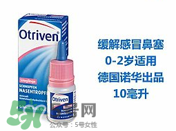諾華Otriven滴鼻液有危害嗎？諾華Otriven滴鼻液有副作用嗎？