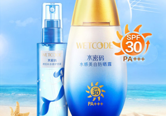 水密碼美白防曬霜怎么樣？水密碼美白防曬霜多少錢？