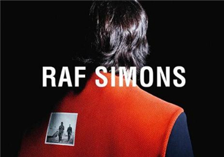 raf simons算什么檔次？raf simons是奢侈品嗎？