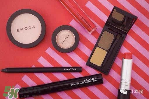 emoda是什么牌子？emoda化妝品怎么樣？