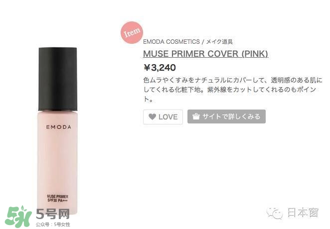 emoda是什么牌子？emoda化妝品怎么樣？