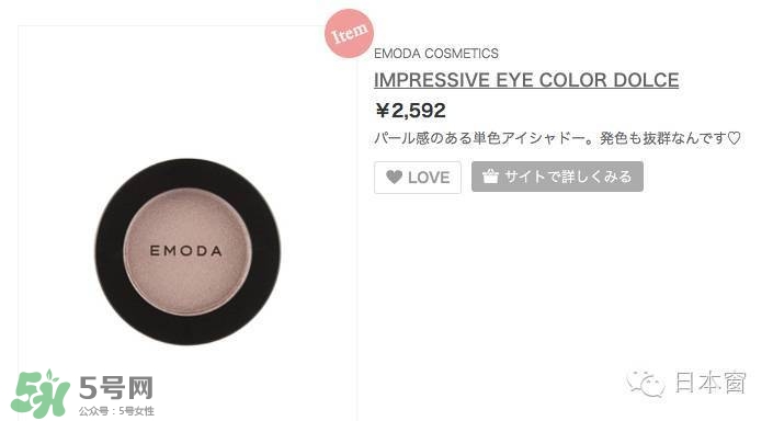 emoda是什么牌子？emoda化妝品怎么樣？