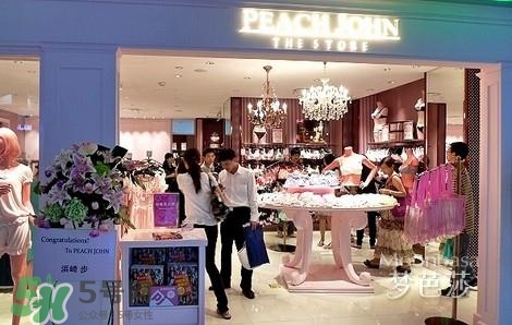 peach john蜜桃派是什么牌子？蜜桃派中國(guó)哪里有專柜