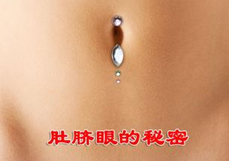 艾灸貼可以貼肚臍眼嗎？艾灸貼貼肚臍的功效