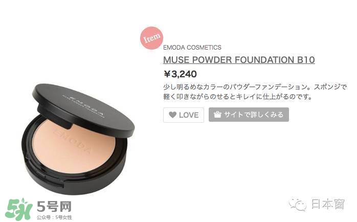 emoda是什么牌子？emoda化妝品怎么樣？