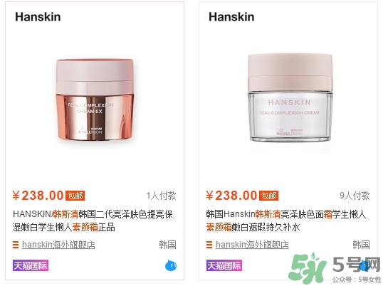 hanskin韓斯清素顏霜多少錢？hanskin韓斯清素顏霜怎么用