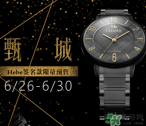 西鐵城hebe田馥甄簽名款腕表多少錢？西鐵城小黑表價(jià)格