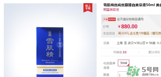 雪肌精美容液怎么樣？雪肌精優(yōu)馥臻白美容液多少錢？