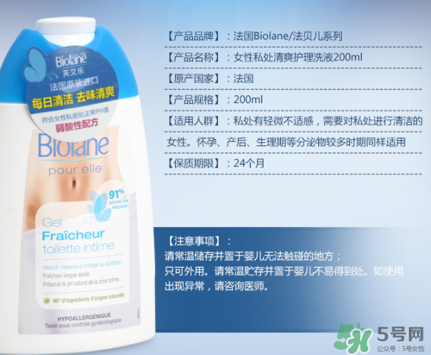 Biolane法貝兒女性洗液怎么樣？法貝兒女性護(hù)理液好用嗎？