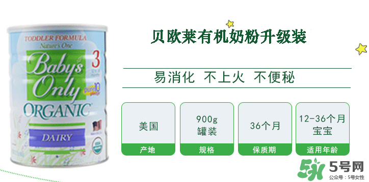 Nature's One奶粉怎么樣？Baby's Only Organic奶粉好嗎？