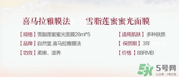 自然堂喜馬拉雅蜜光面膜怎么樣_多少錢_怎么用 自然堂喜馬拉雅蜜光面膜怎么樣_多少錢_怎么用