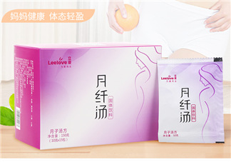 立愛月纖湯怎么樣？立愛月纖湯有效嗎？