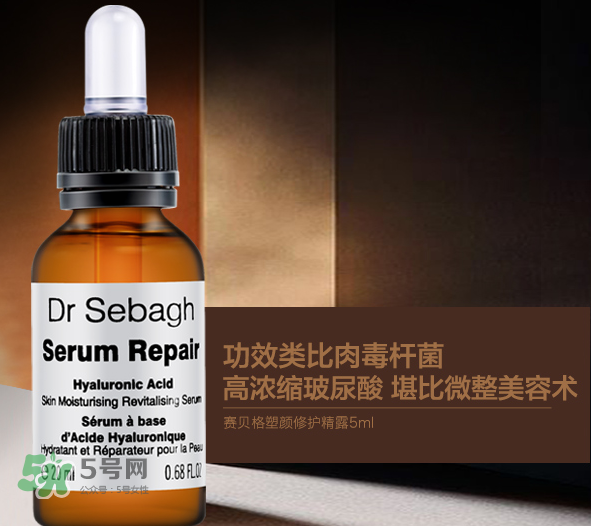 Dr Sebagh賽貝格塑顏修護(hù)精露好嗎？Dr Sebag賽貝格凍齡精華怎么樣