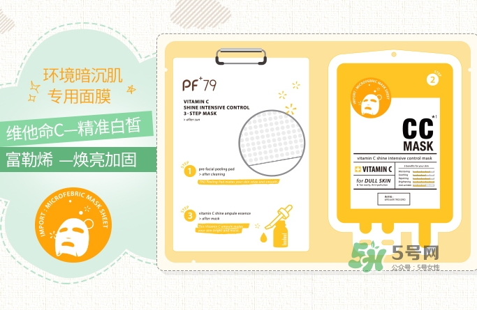 pf79維c三部曲面膜怎么樣_好用嗎 pf79維c三部曲面膜怎么樣_好用嗎