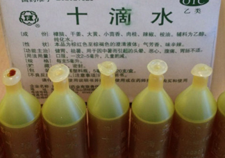 十滴水和藿香正氣水一樣嗎？十滴水怎么喝