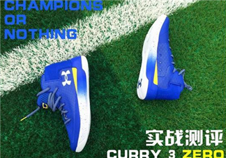 under armour curry 3zero上腳怎么樣？ua curry 3zero測評