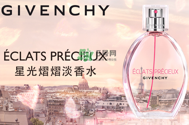 紀(jì)梵希星光熠熠淡香水好聞嗎？什么味道？