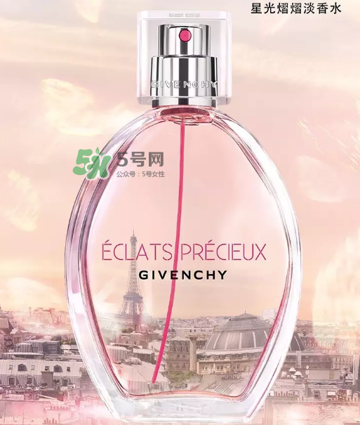 紀(jì)梵希星光熠熠淡香水好聞嗎？什么味道？