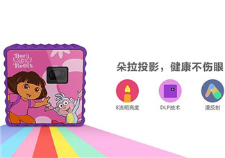 朵拉投影儀質量很差嗎？朵拉投影儀質量怎么樣？