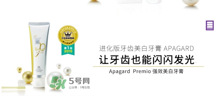 apagard牙膏多少錢一支？apagard premio牙膏變白嗎
