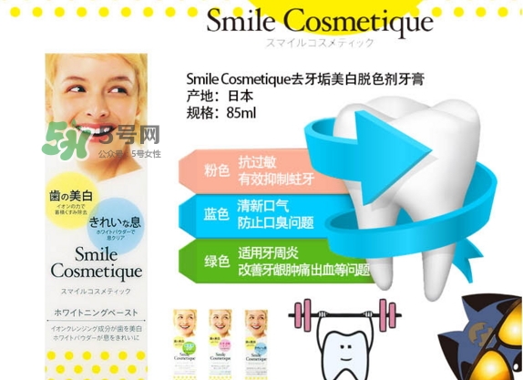 smile cosmetique牙膏怎么樣？smile cosmetique牙膏顏色區(qū)別