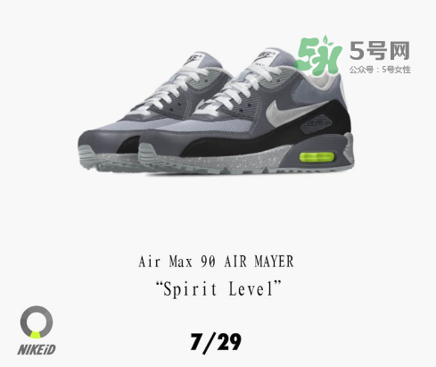 nikeid air max 90 john mayer定制配色什么時候推出？
