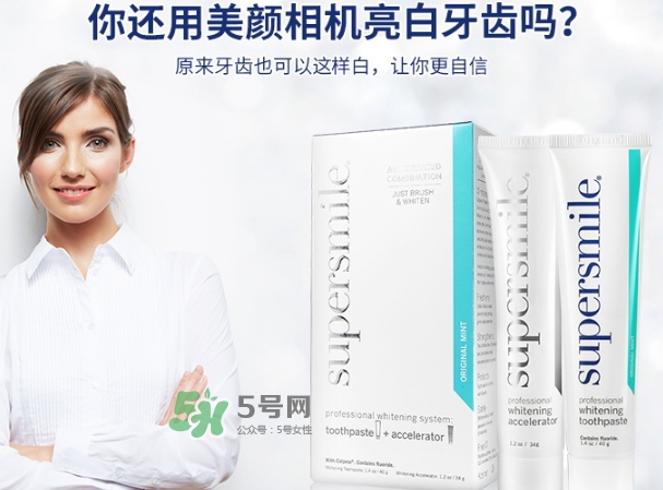 supersmile牙膏怎么樣？supersmile美白牙膏多少錢