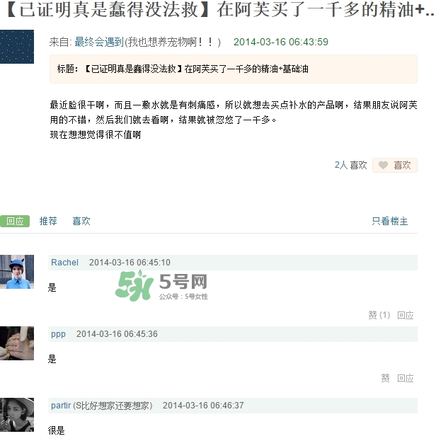 阿芙精油怎么樣？阿芙精油曝光