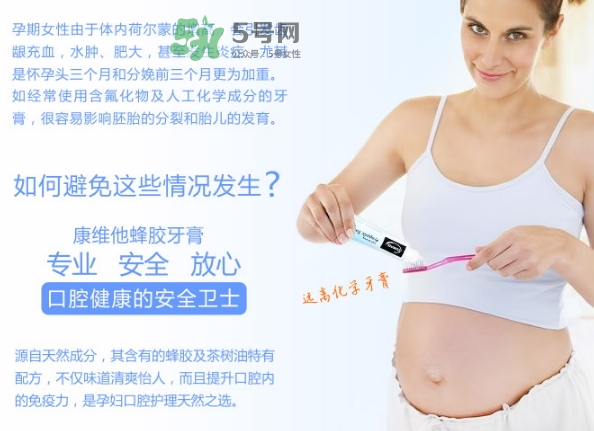 comvita康維他牙膏怎么樣？comvita蜂膠牙膏孕婦能用嗎