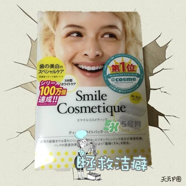 smile cosmetique牙貼怎么用？smile cosmetique牙貼使用說(shuō)明書(shū)