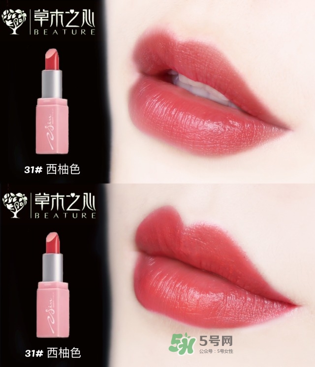 草木之心口袋口紅色號(hào)_草木之心口紅套裝試色圖 草木之心口袋口紅色號(hào)_草木之心口紅套裝試色圖