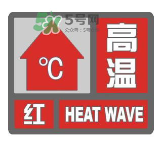 高溫橙色預(yù)警是什么意思？高溫橙色和高溫紅色區(qū)別