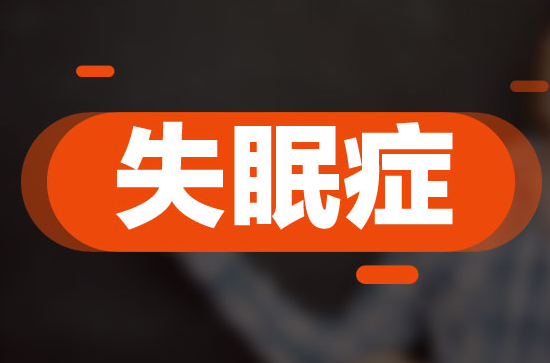 三伏天失眠怎么回事？三伏天失眠怎么辦？