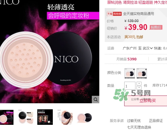 nico妮蔻散粉定妝粉怎么樣？nico散粉定妝粉怎么用？