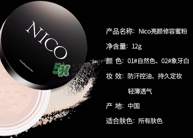 nico妮蔻散粉定妝粉怎么樣？nico散粉定妝粉怎么用？