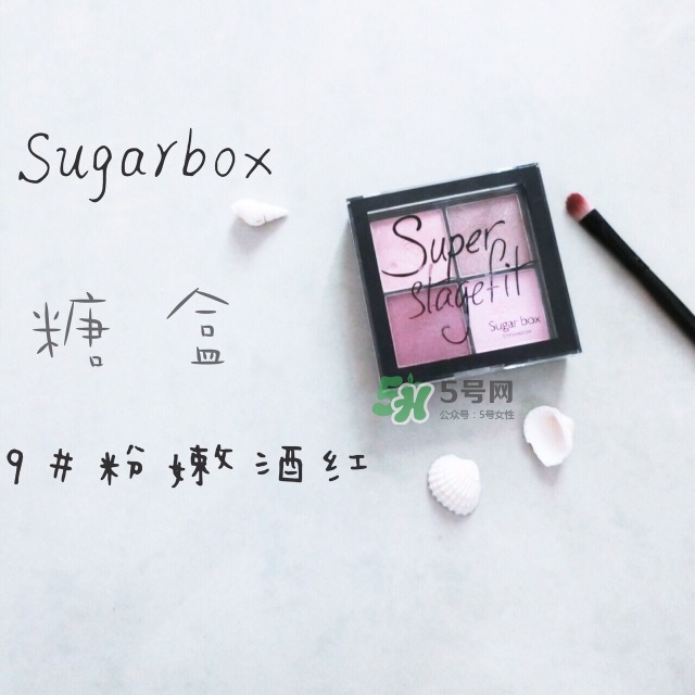 sugarbox是什么牌子？sugarbox糖盒好用嗎
