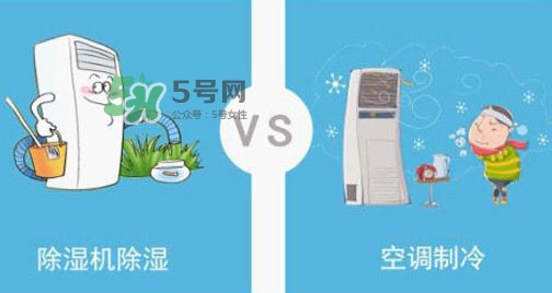 空調(diào)除濕模式有什么用？空調(diào)抽濕和制冷有什么區(qū)別