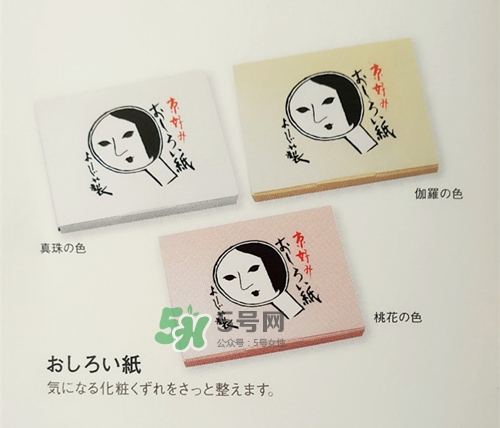 京都yojiya吸油紙?jiān)趺礃?？yojiya優(yōu)佳雅吸油紙哪個(gè)顏色好用