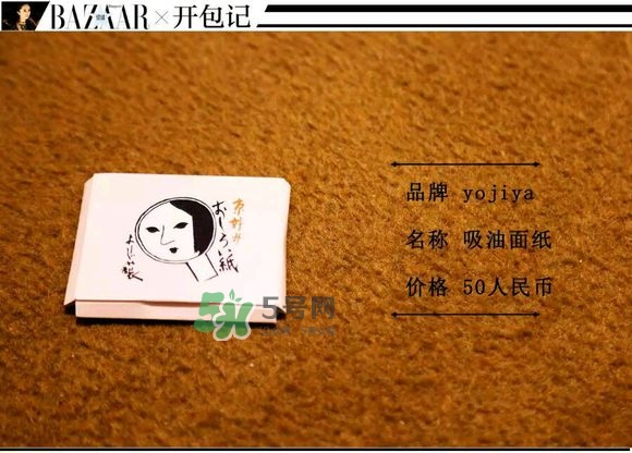京都yojiya吸油紙?jiān)趺礃?？yojiya優(yōu)佳雅吸油紙哪個(gè)顏色好用