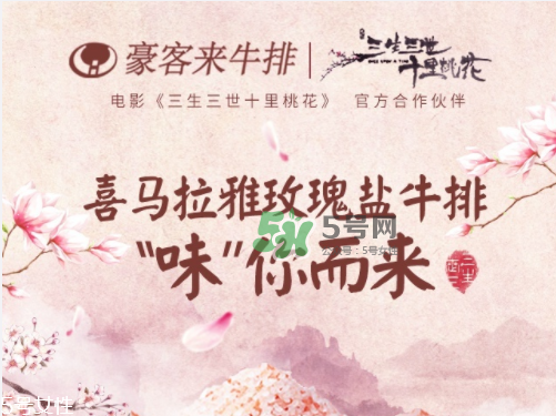 豪客來(lái)喜馬拉雅玫瑰鹽牛排多少錢(qián)？什么時(shí)候上市？